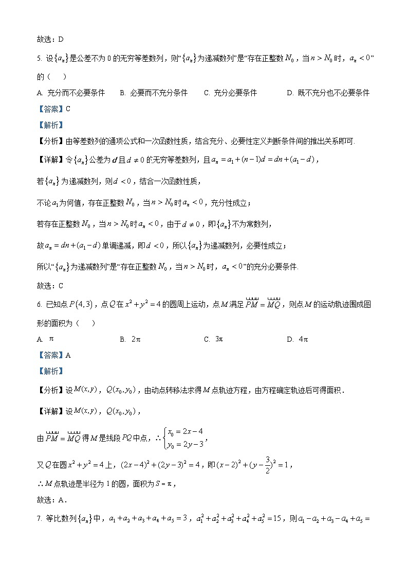 2024苏州高二上学期期中考试数学试题含解析03