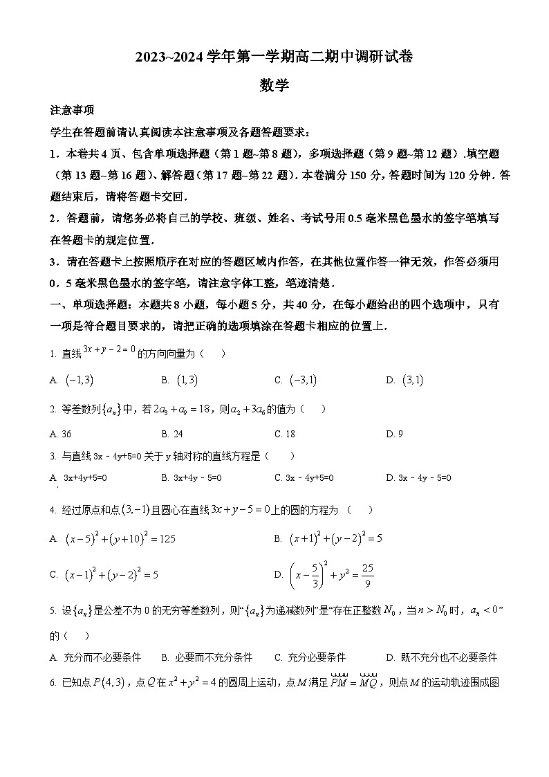 2024苏州高二上学期期中考试数学试题含解析01