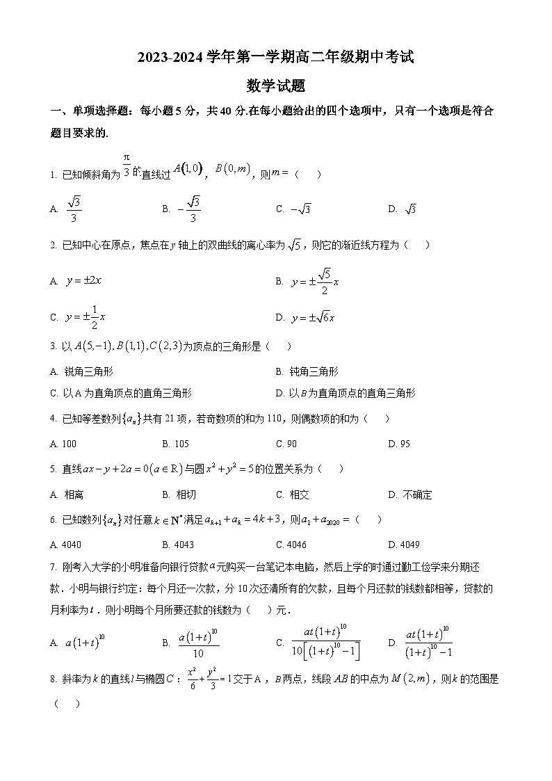 2024江苏省射阳中学高二上学期11月期中数学试题含解析01