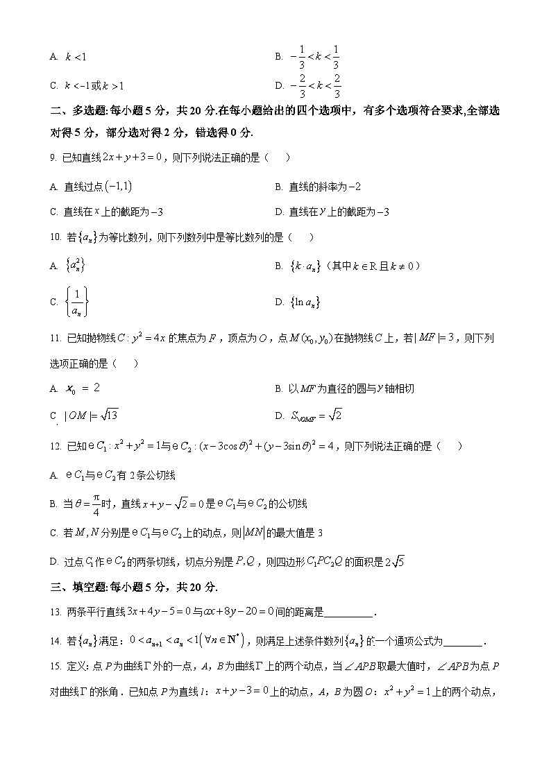 2024江苏省射阳中学高二上学期11月期中数学试题含解析02