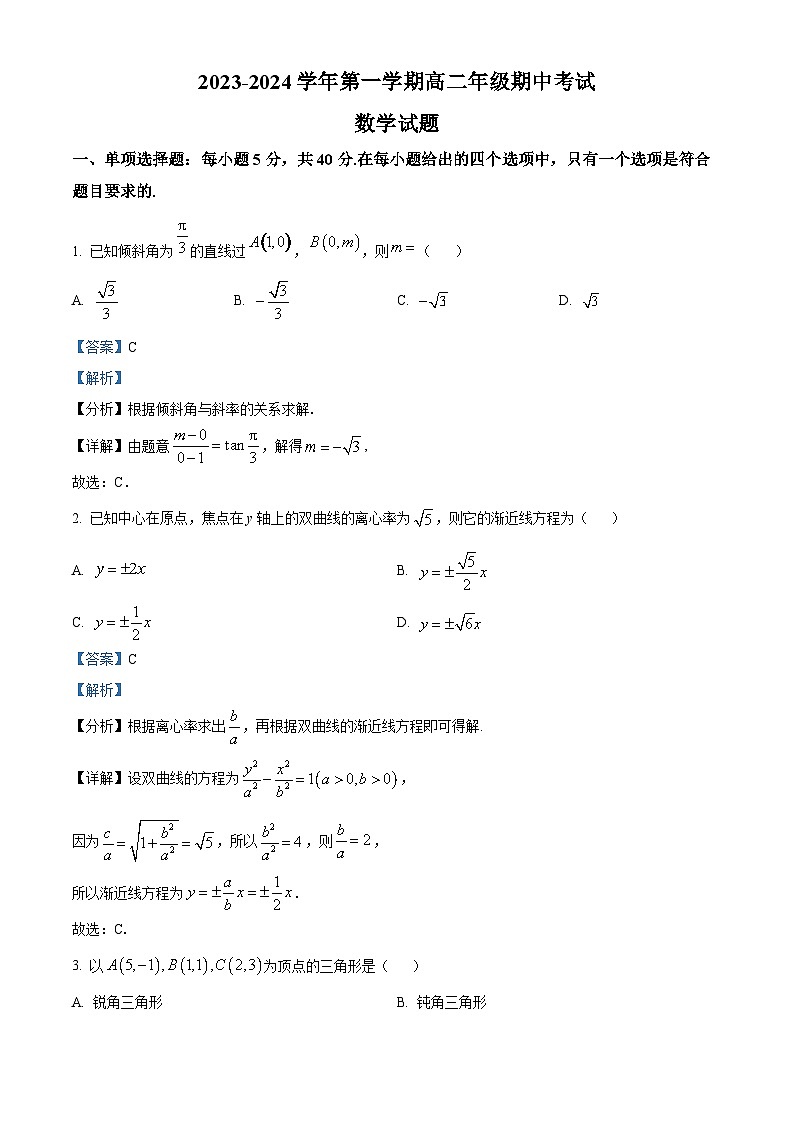 2024江苏省射阳中学高二上学期11月期中数学试题含解析01