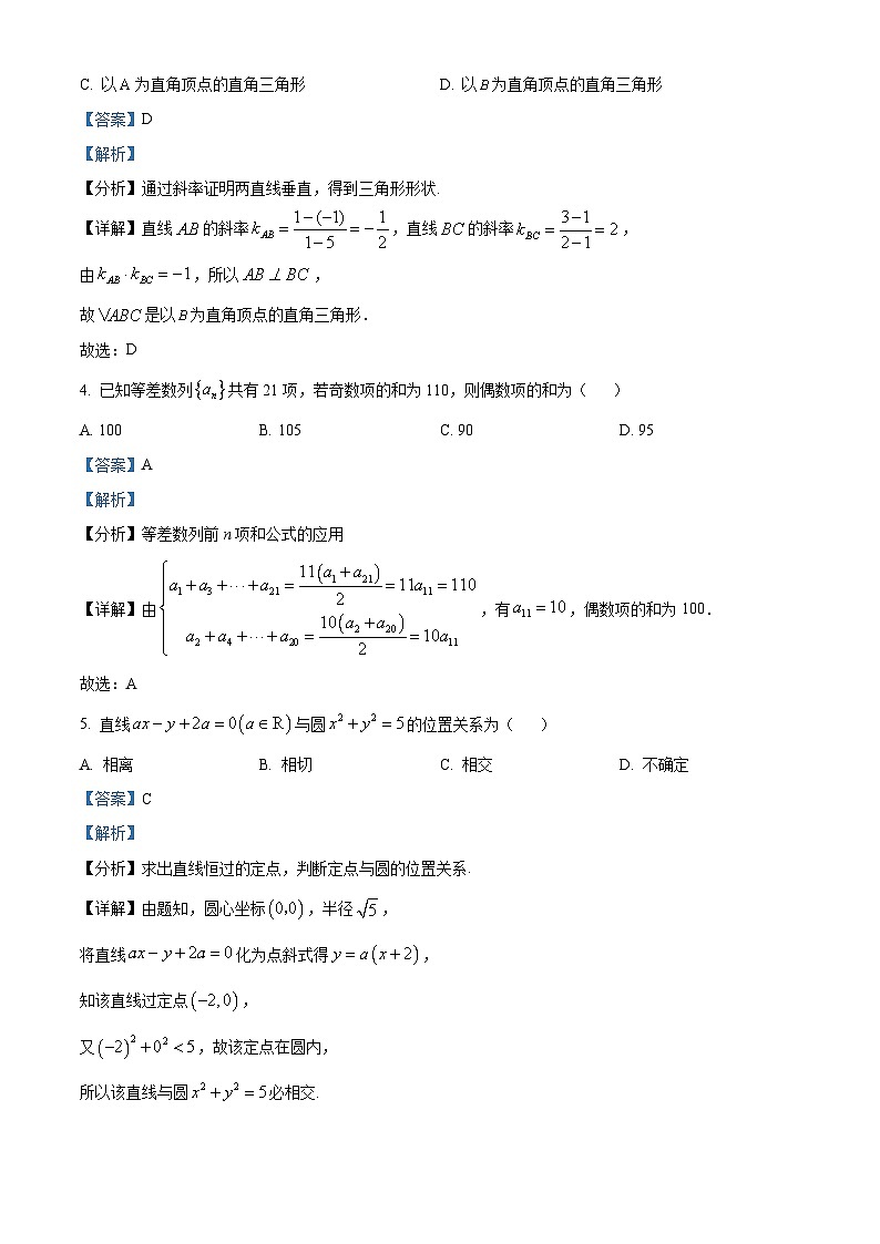 2024江苏省射阳中学高二上学期11月期中数学试题含解析02