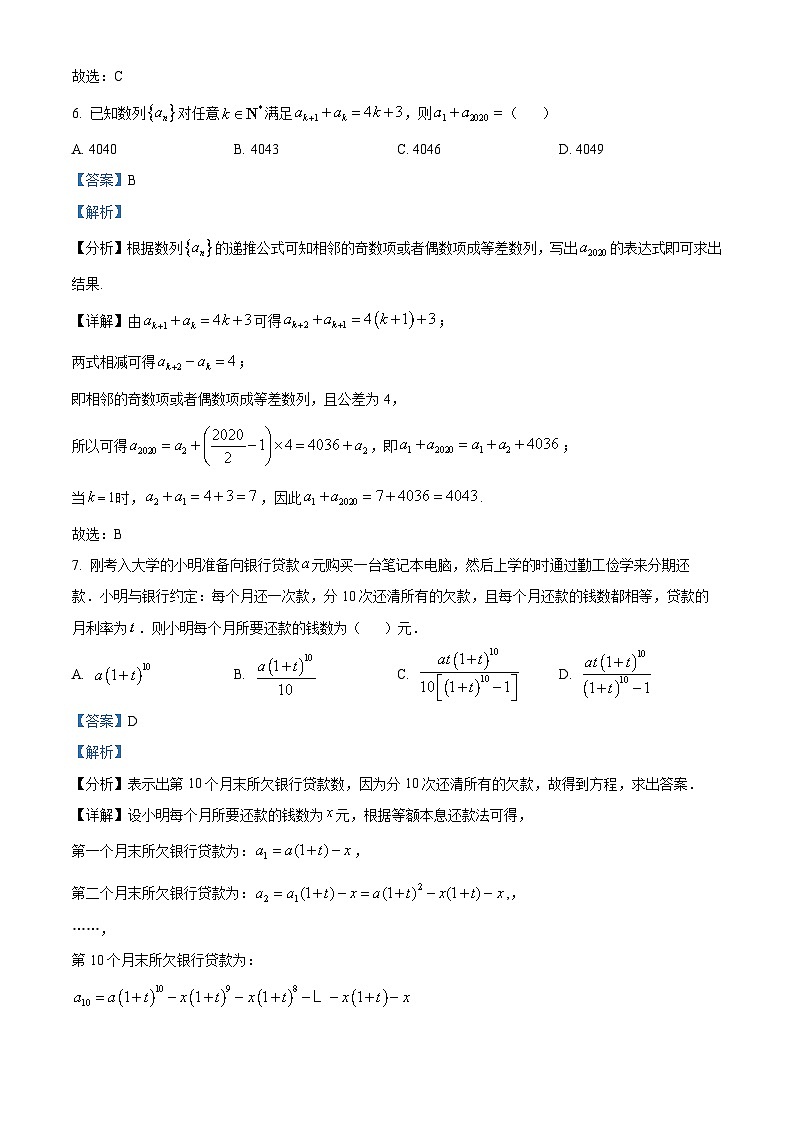 2024江苏省射阳中学高二上学期11月期中数学试题含解析03