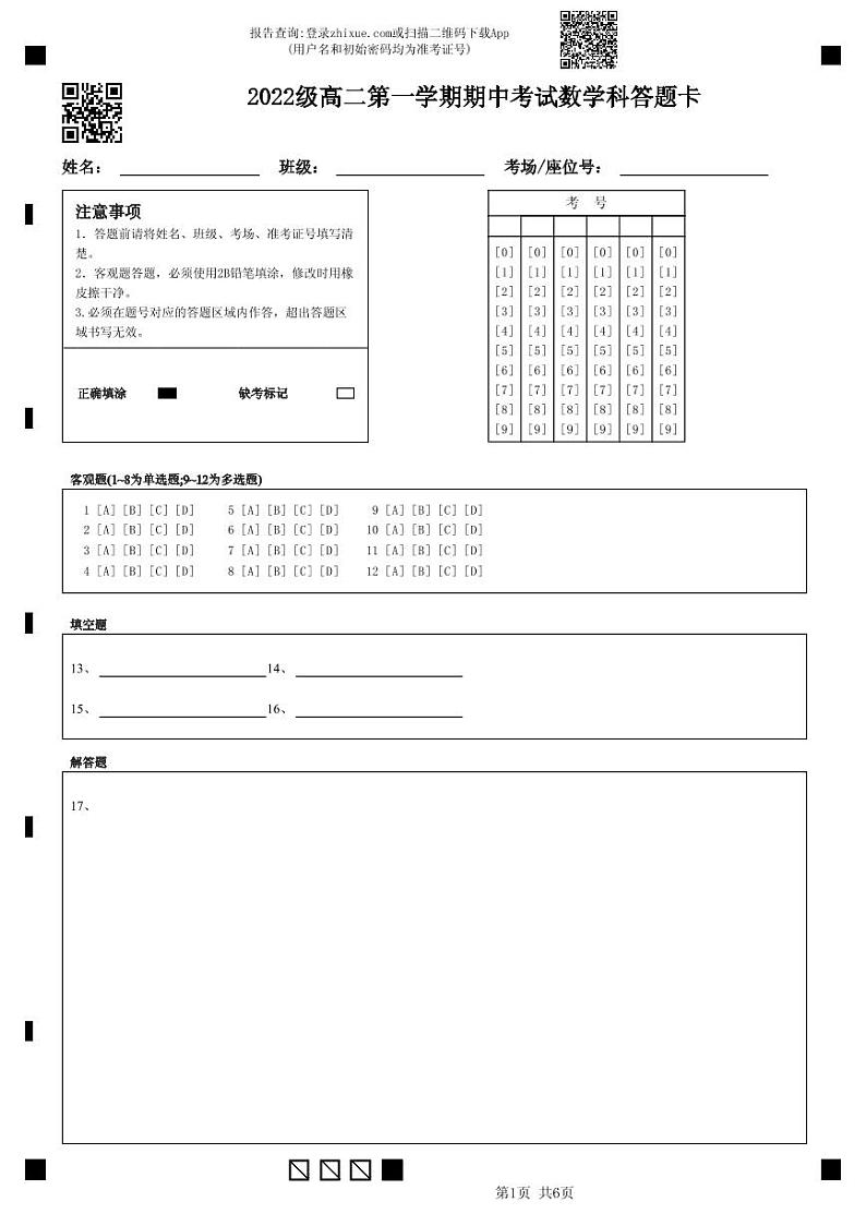 2024汕头金山中学高二上学期期中考试数学含答案、答题卡01