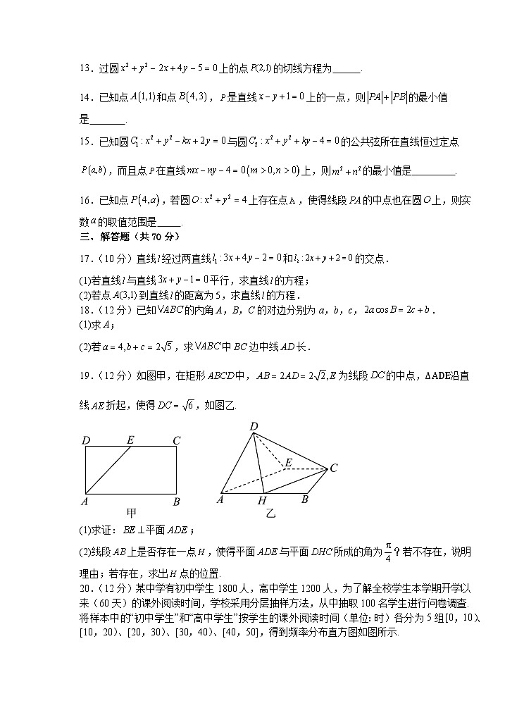 2024汕头金山中学高二上学期期中考试数学含答案、答题卡03