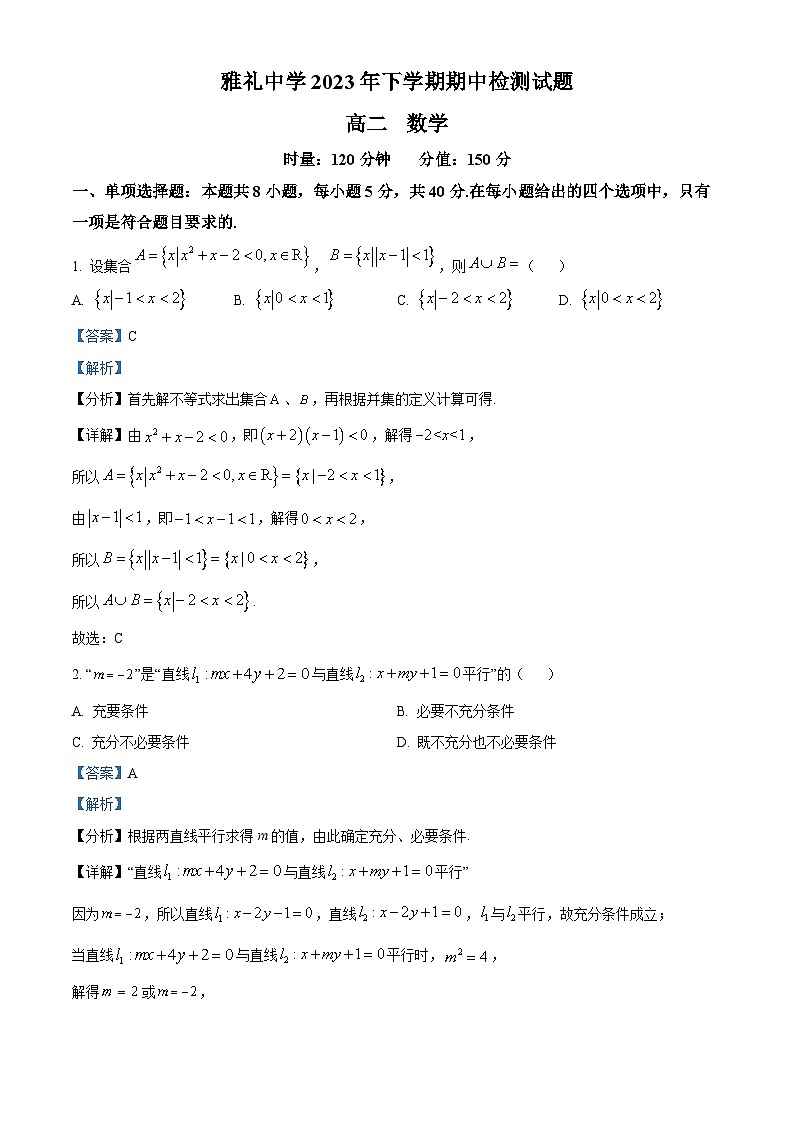 婀栧崡鐪侀暱娌欏競闆呯ぜ涓2023-2024瀛﹀勾楂樹簩涓婂鏈熸湡涓暟瀛﹁瘯棰橈紙瑙ｆ瀽鐗堬級第1页