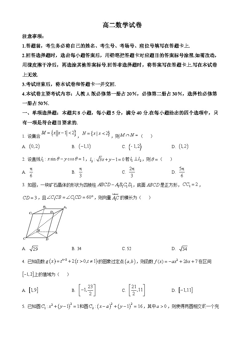湖南部分校联考2023-2024学年高二上学期期中考试数学试题（原卷版）第1页