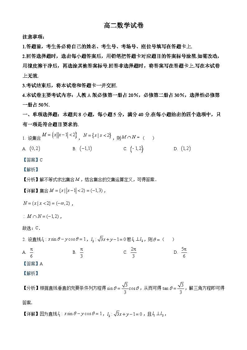 湖南部分校联考2023-2024学年高二上学期期中考试数学试题（解析版）第1页