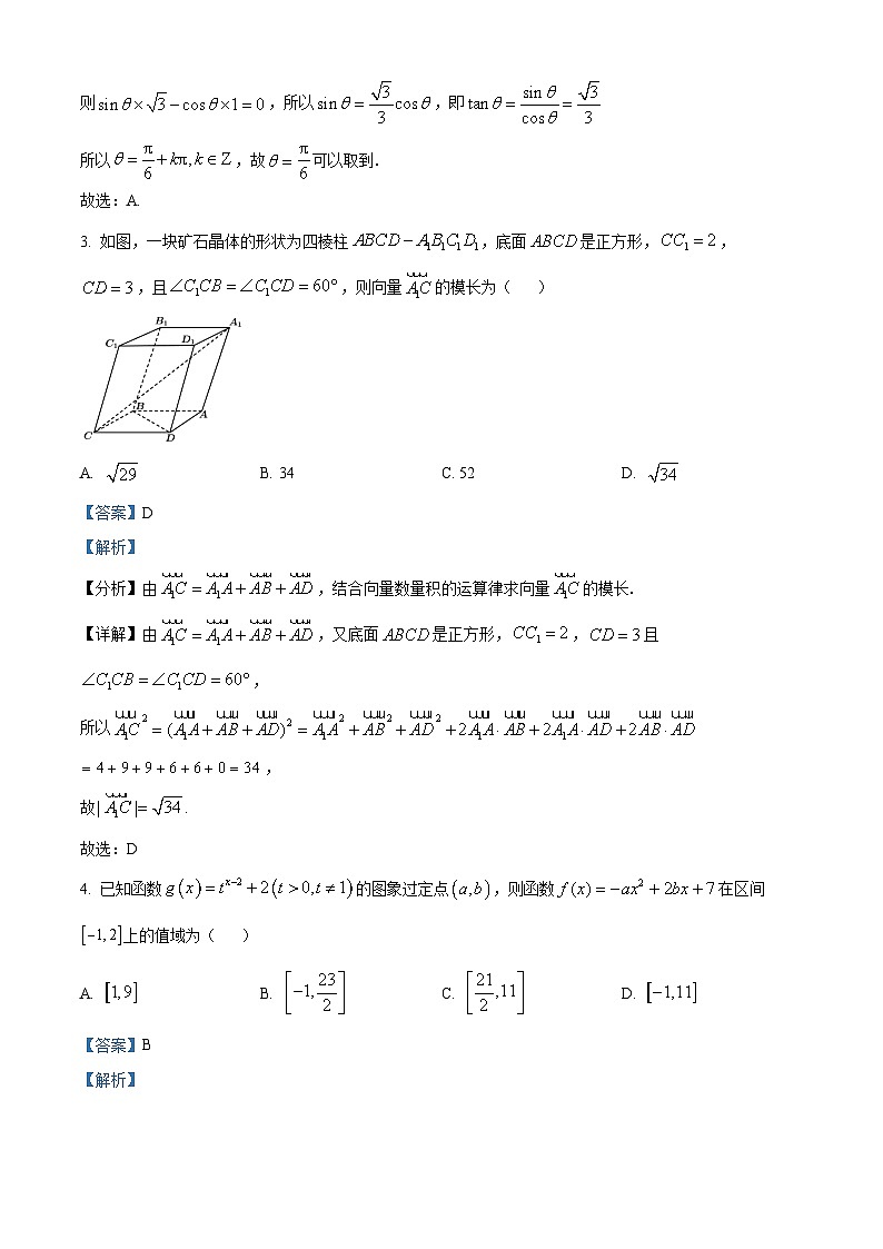 湖南部分校联考2023-2024学年高二上学期期中考试数学试题（解析版）第2页