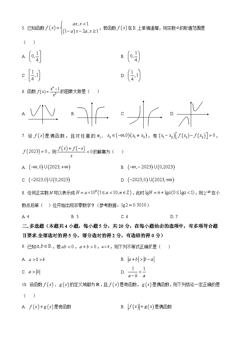 江苏省南京市六校联合体2023-2024高一上学期数学期中试卷及答案第2页
