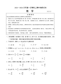 江苏省苏州市2023-2024高三上学期期中调研数学试卷及答案