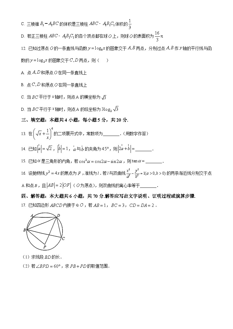 浙江省杭州市2023-2024高三上学期数学期中试卷及答案03