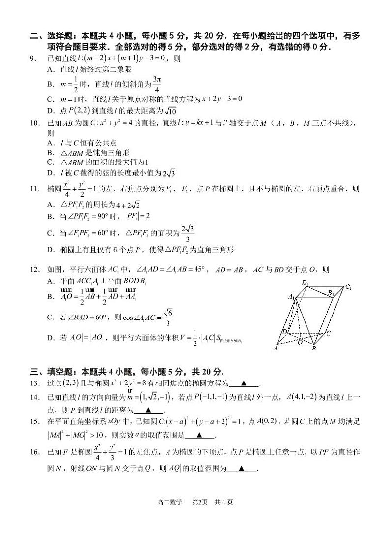 福建省厦门一中2023-2024高二上学期数学期中试卷及答案（终稿）02