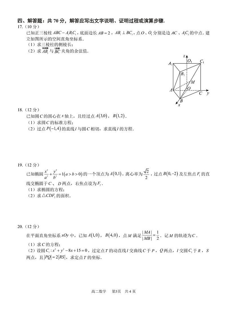 福建省厦门一中2023-2024高二上学期数学期中试卷及答案（终稿）03
