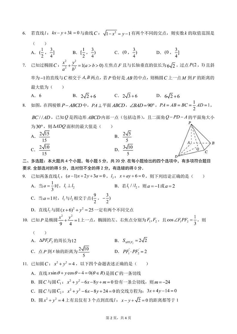福州三中2023-2024高二上学期期中数学试卷及答案02