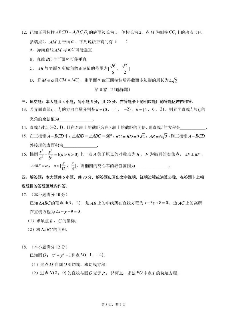 福州三中2023-2024高二上学期期中数学试卷及答案03