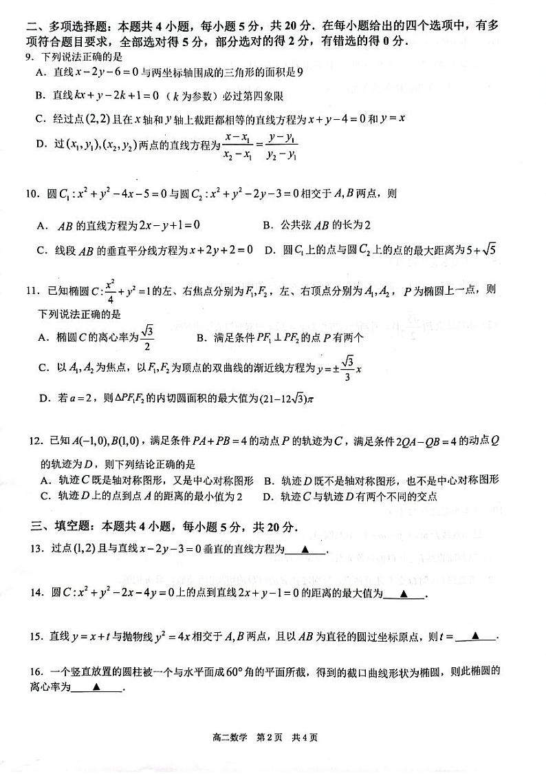 江苏常州溧阳市2023-2024高二上学期期中数学试卷及答案02