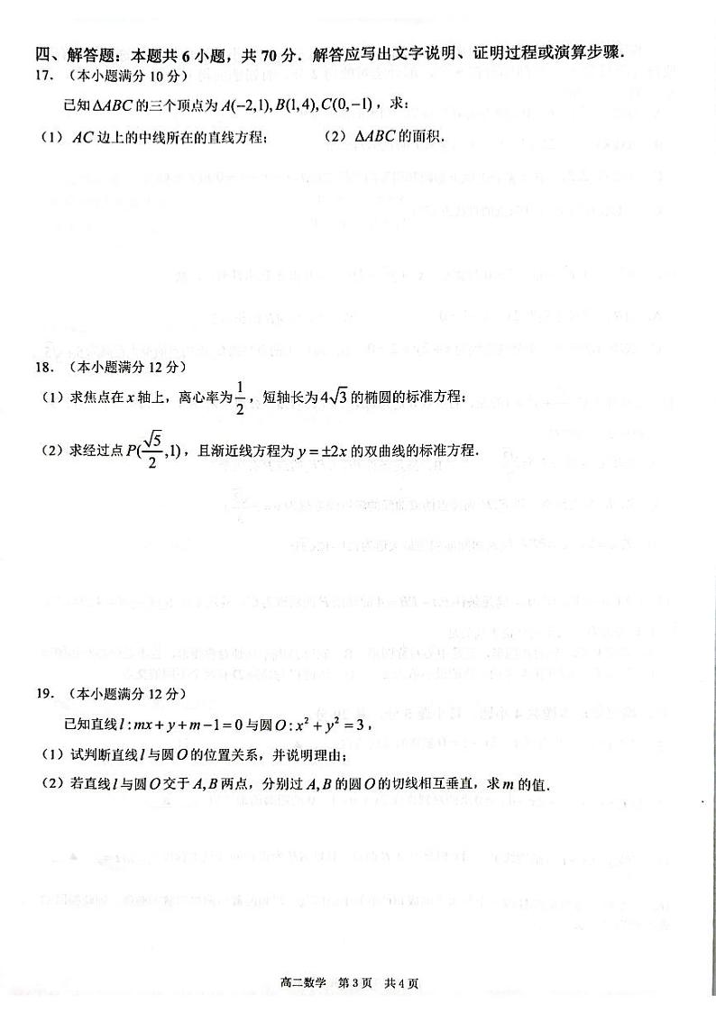 江苏常州溧阳市2023-2024高二上学期期中数学试卷及答案03