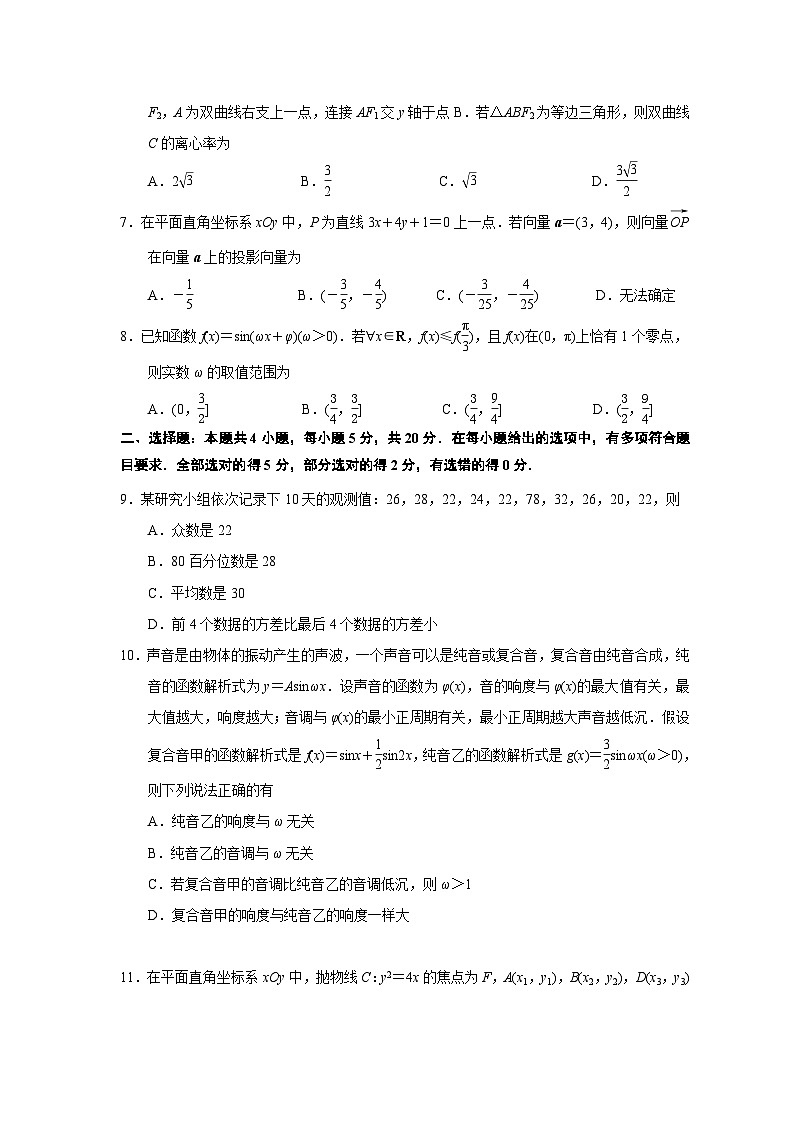 南京市2023－2024高二上学期数学期中调研试卷及答案02