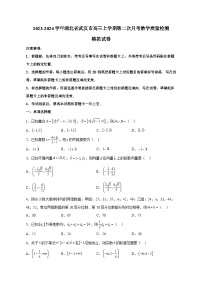 2023-2024学年湖北省武汉市高三上学期第二次月考数学质量检测模拟试题（含解析）