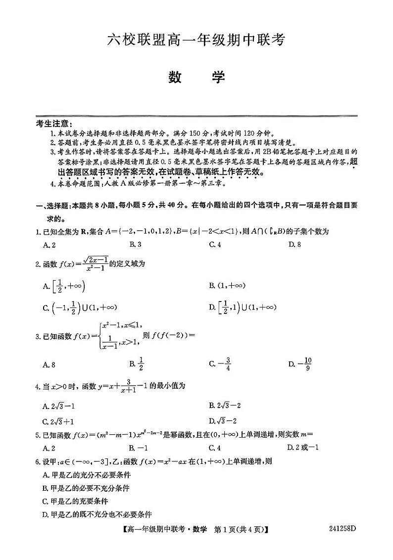 河北省保定市六校联盟2023-2024学年高一上学期11月期中考试数学试卷（PDF版附答案）01