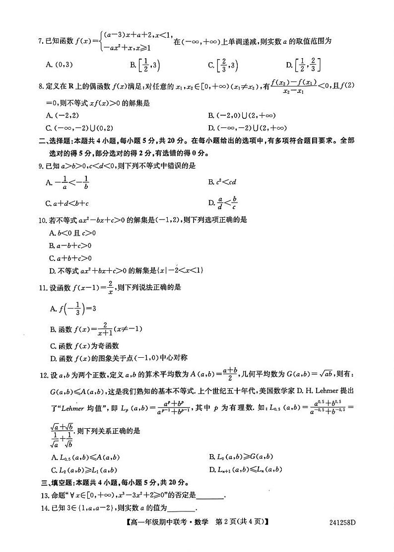 河北省保定市六校联盟2023-2024学年高一上学期11月期中考试数学试卷（PDF版附答案）02