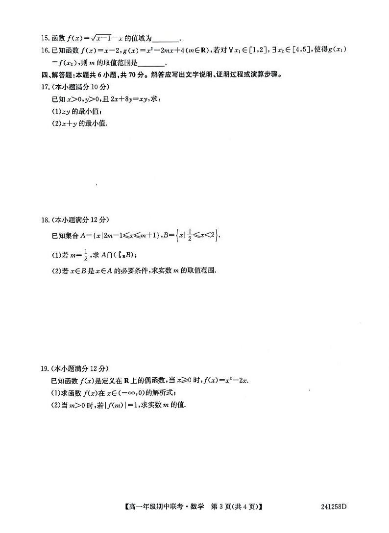 河北省保定市六校联盟2023-2024学年高一上学期11月期中考试数学试卷（PDF版附答案）03