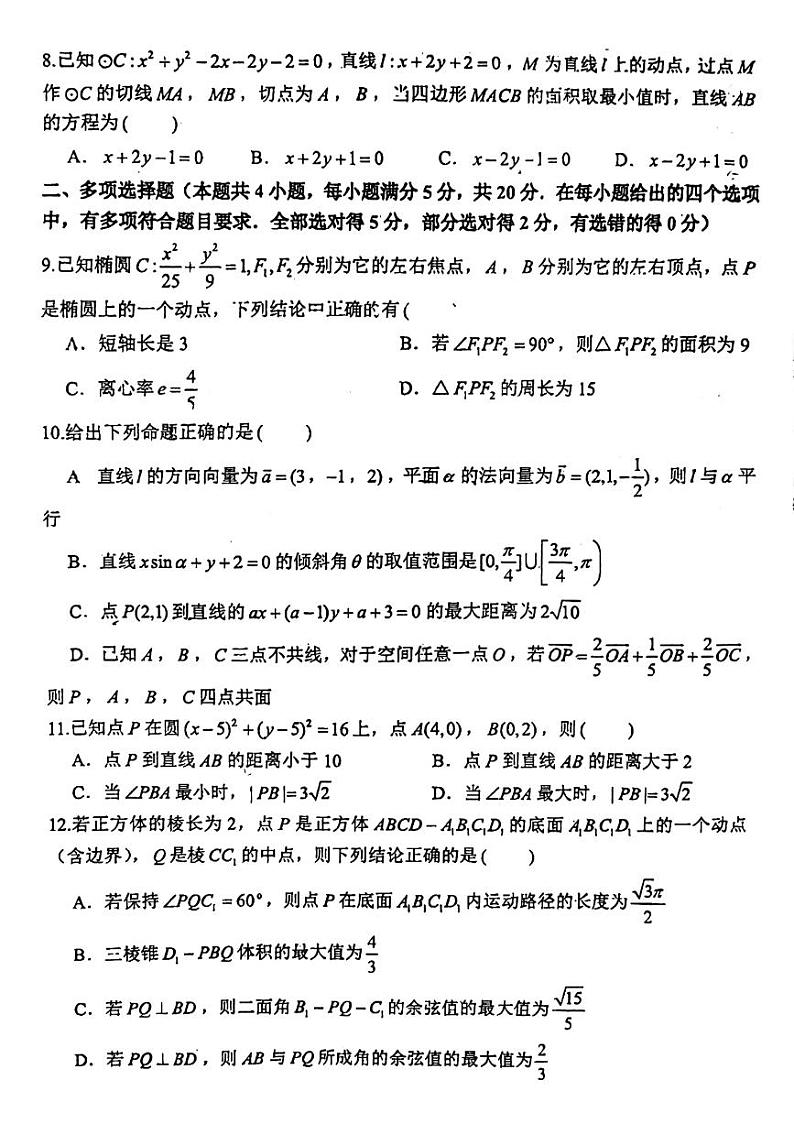 河南省实验2023-2024高二数学期中考试02