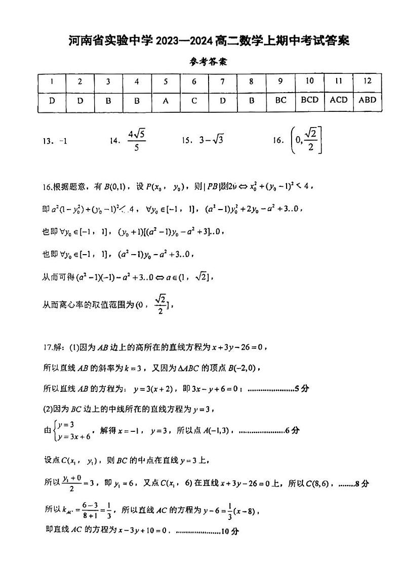 河南省实验2023-2024高二数学期中考试答案第1页