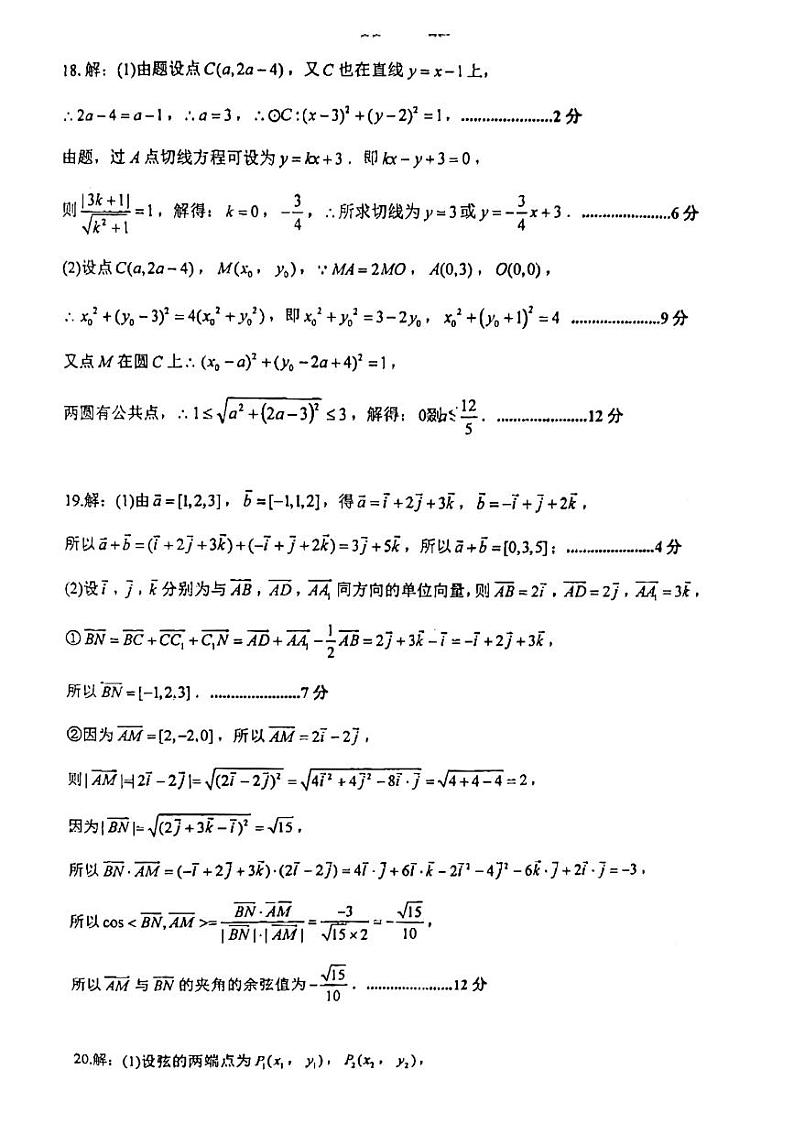河南省实验2023-2024高二数学期中考试答案第2页