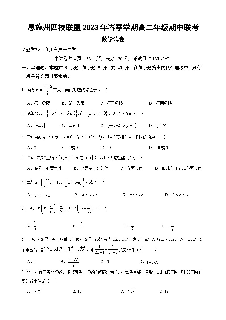 湖北省恩施州四校联盟2023-2024学年高二上学期期中联考数学试题（Word版附答案）第1页