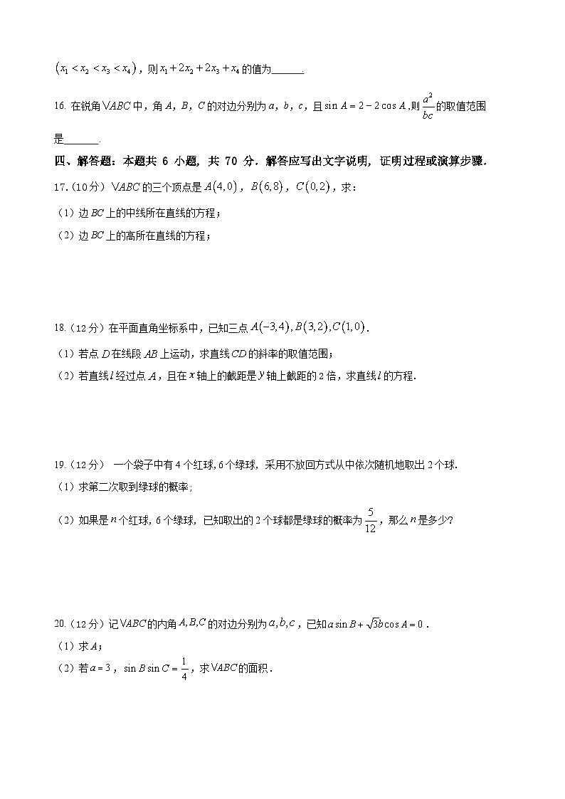 湖北省恩施州四校联盟2023-2024学年高二上学期期中联考数学试题（Word版附答案）第3页