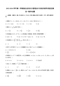 湖北省黄冈市部分普通高中2023-2024学年高一上学期期中数学试题（Word版附解析）