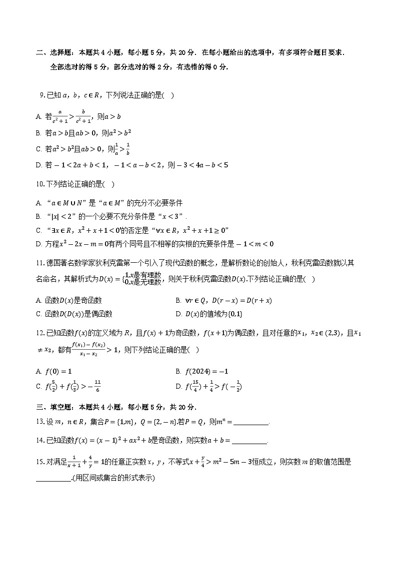 湖北省黄冈市部分普通高中2023-2024学年高一上学期期中数学试题（Word版附解析）02