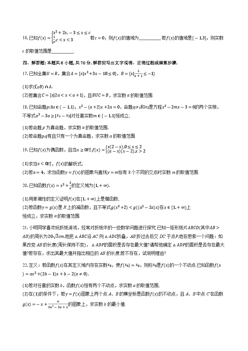湖北省黄冈市部分普通高中2023-2024学年高一上学期期中数学试题（Word版附解析）03