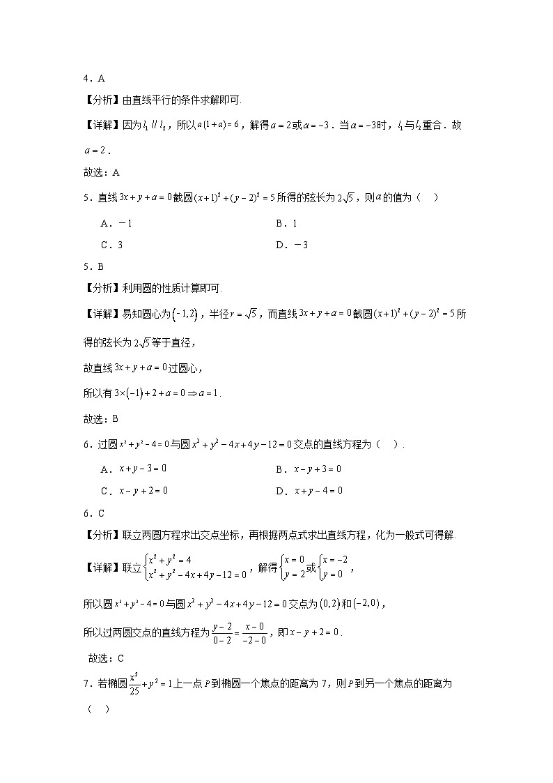 吉林省辽源市田家炳高级中学2023-2024学年高二上学期期中数学试题（Word版附答案）第2页