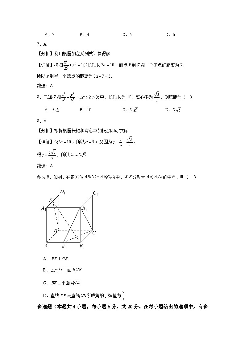 吉林省辽源市田家炳高级中学2023-2024学年高二上学期期中数学试题（Word版附答案）第3页