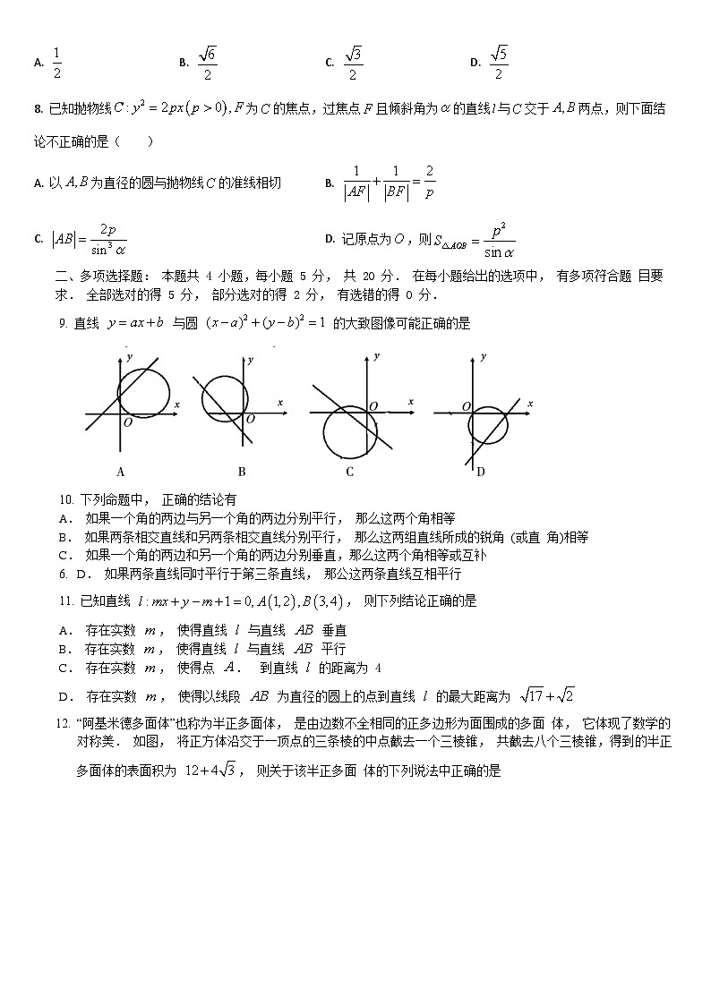 吉林省通化市梅河口市第五中学2023-2024学年高二上学期期中数学试题（Word版附答案）02