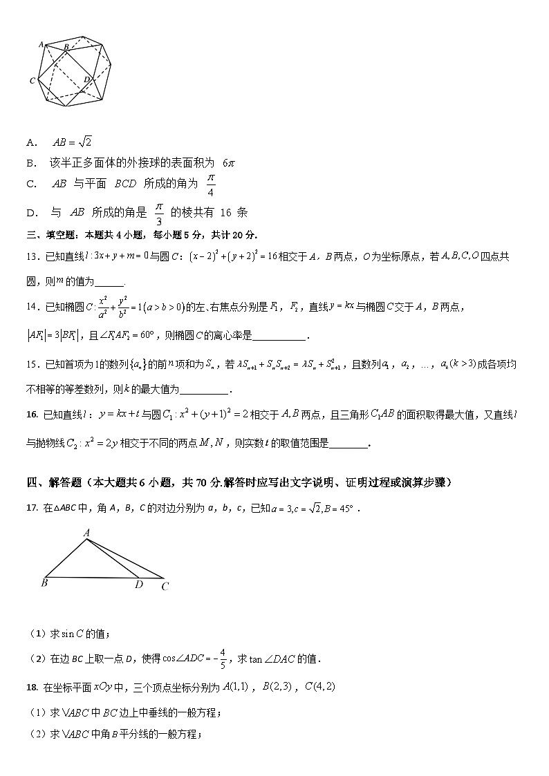 吉林省通化市梅河口市第五中学2023-2024学年高二上学期期中数学试题（Word版附答案）03