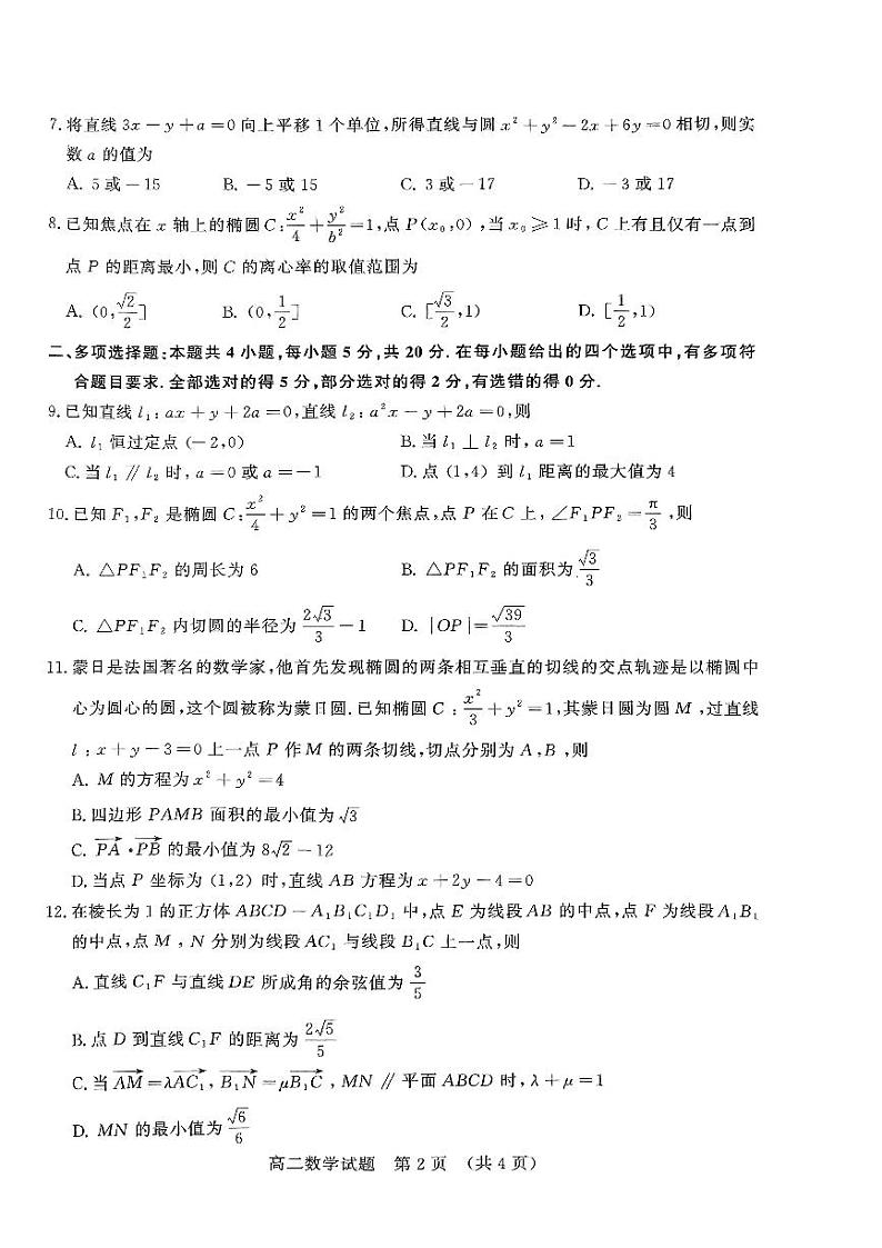 山东省名校考试联盟2023-2024学年高二上学期11月期中数学试题（PDF版附答案）02
