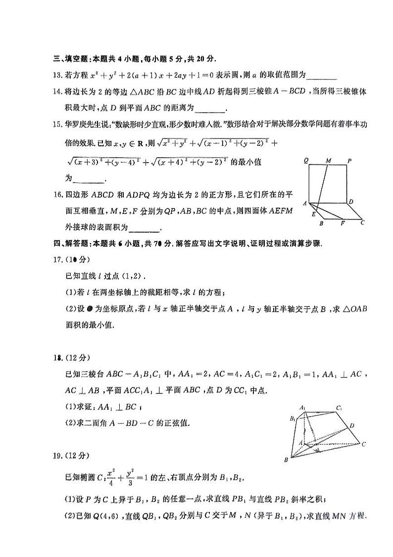 山东省名校考试联盟2023-2024学年高二上学期11月期中数学试题（PDF版附答案）03