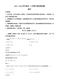 四川省成都市嘉祥教育集团2023-2024学年高一上学期期中考试数学试题（Word版附解析）