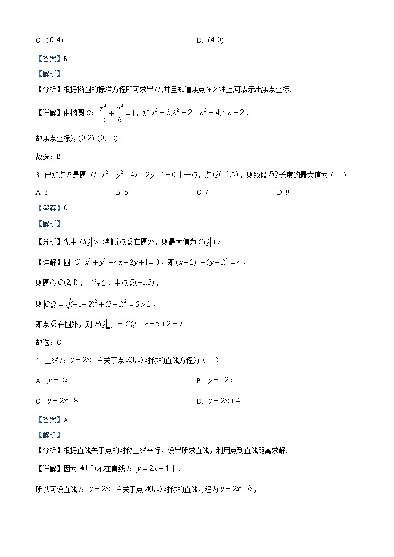 四川省成都市嘉祥教育集团2023-2024学年高二上学期期中考试数学试题（Word版附解析）02
