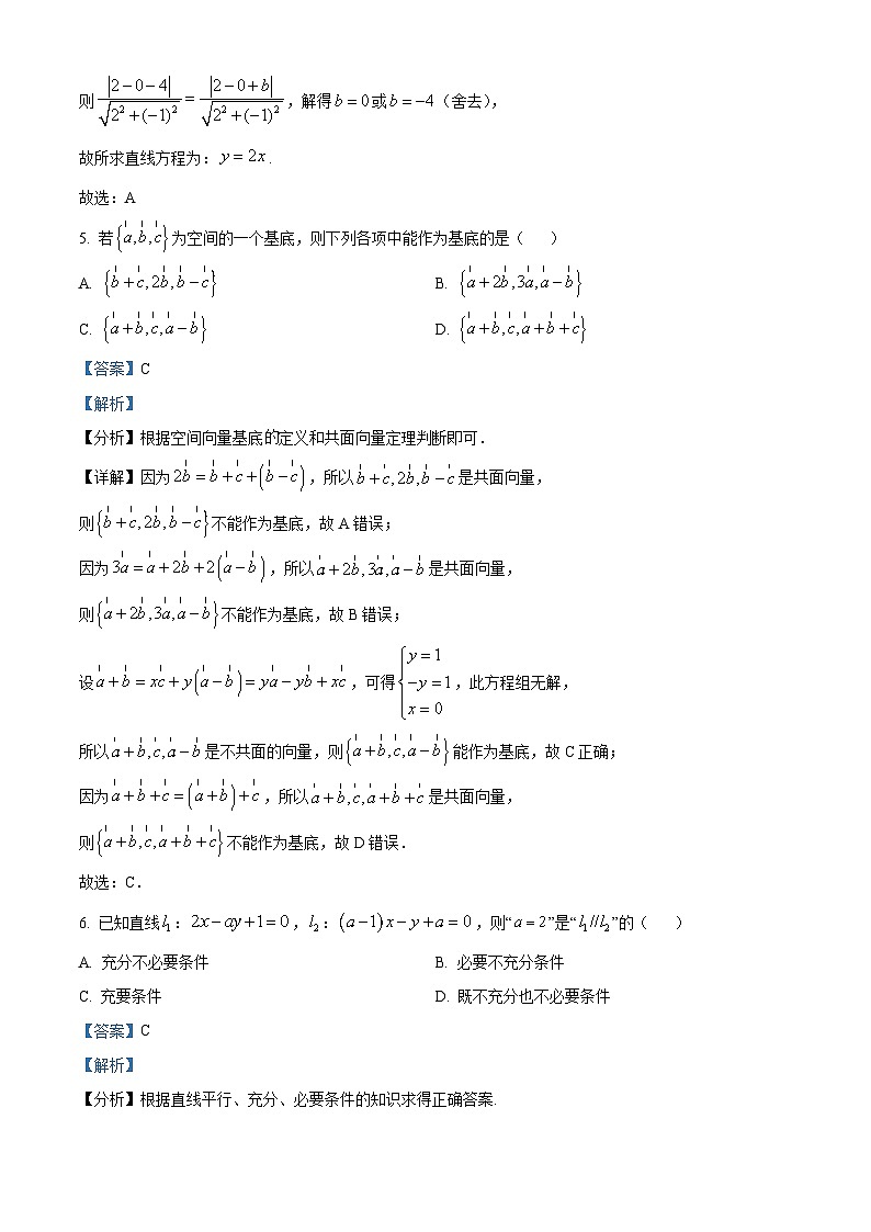 四川省成都市嘉祥教育集团2023-2024学年高二上学期期中考试数学试题（Word版附解析）03