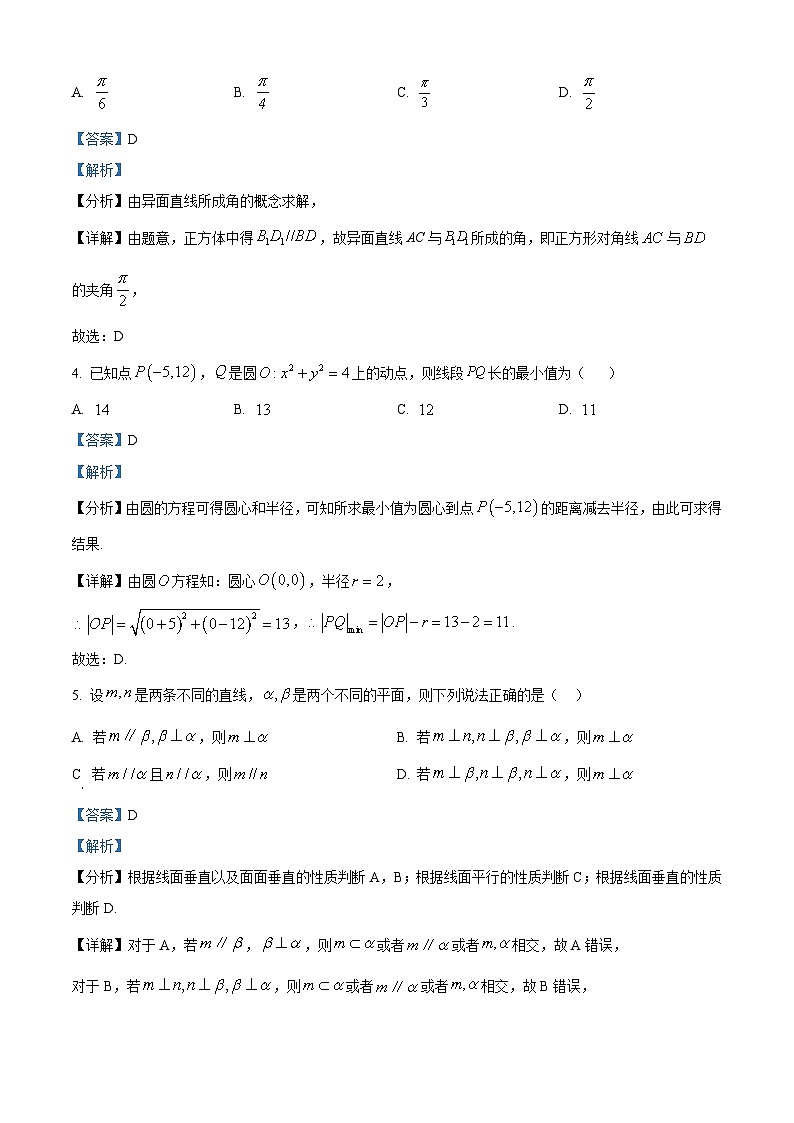 四川省南充市第一中学三校区2023-2024学年高二上学期期中联考数学试题（Word版附解析）第2页