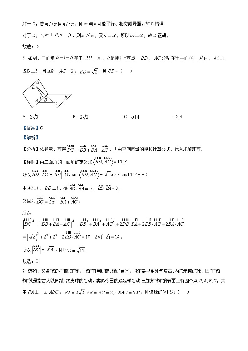 四川省南充市第一中学三校区2023-2024学年高二上学期期中联考数学试题（Word版附解析）第3页