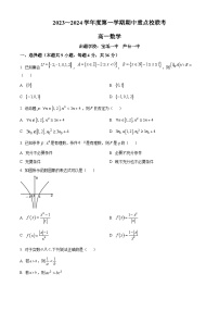天津市五区重点校联考2023-2024学年高一上学期期中考试数学试题（Word版附解析）