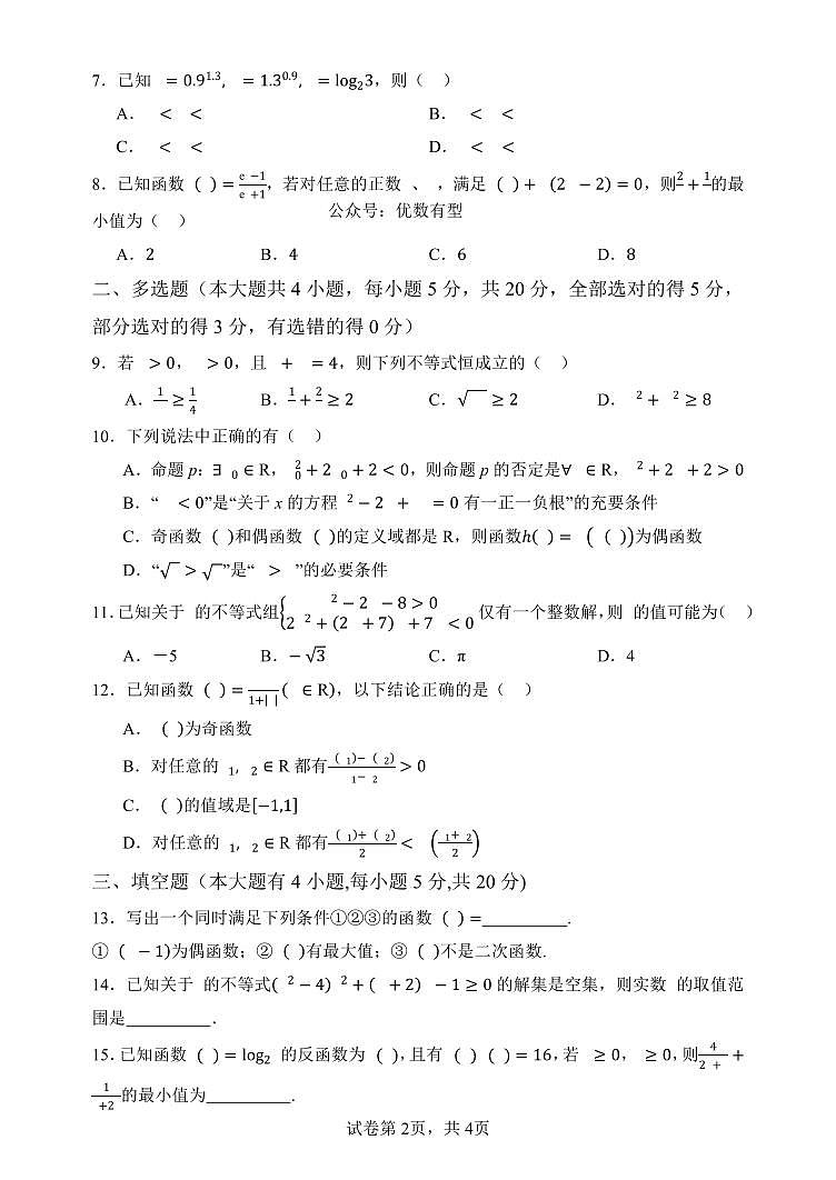 郑州外国语2023-2024年高一上学期期中数学试卷无答案第2页