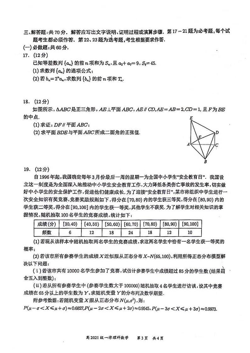 四川省宜宾市2023-2024高三上学期一诊理科数学试卷及答案03