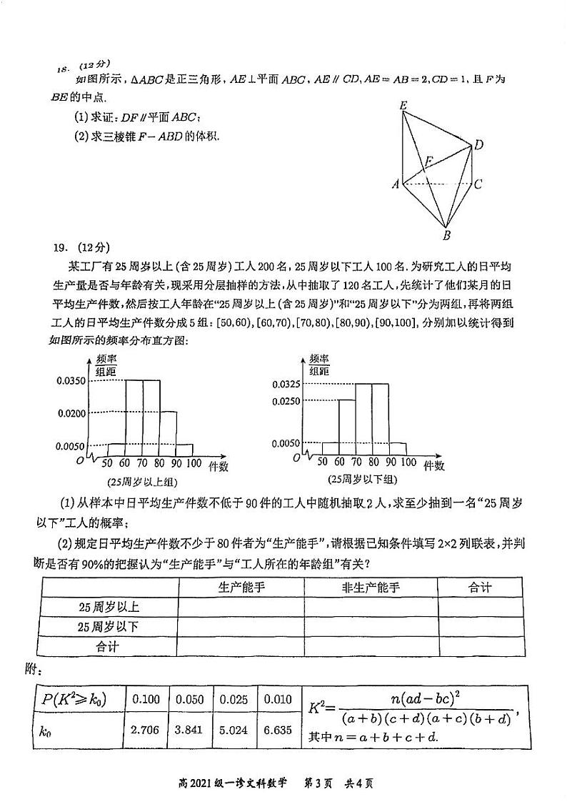 四川省宜宾市2023-2024高三上学期一诊文科数学试卷及答案第3页